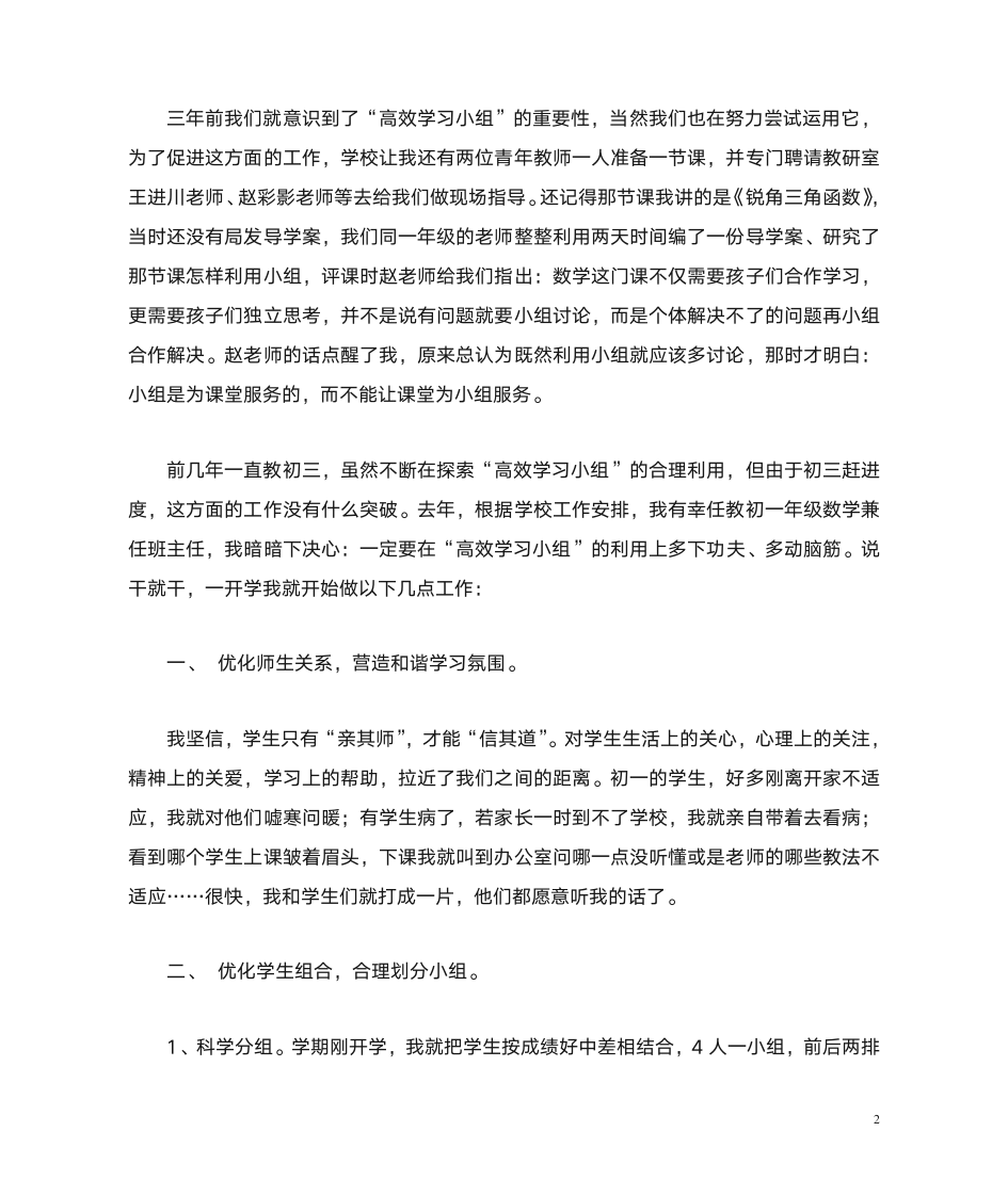 高效课堂发言稿第2页