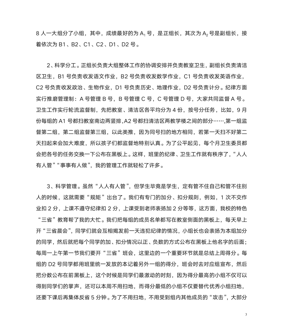 高效课堂发言稿第3页