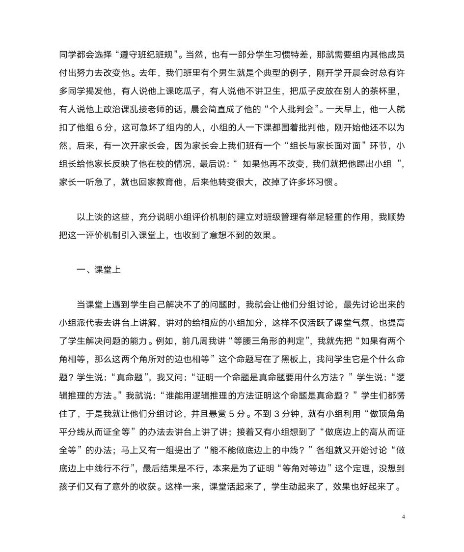 高效课堂发言稿第4页