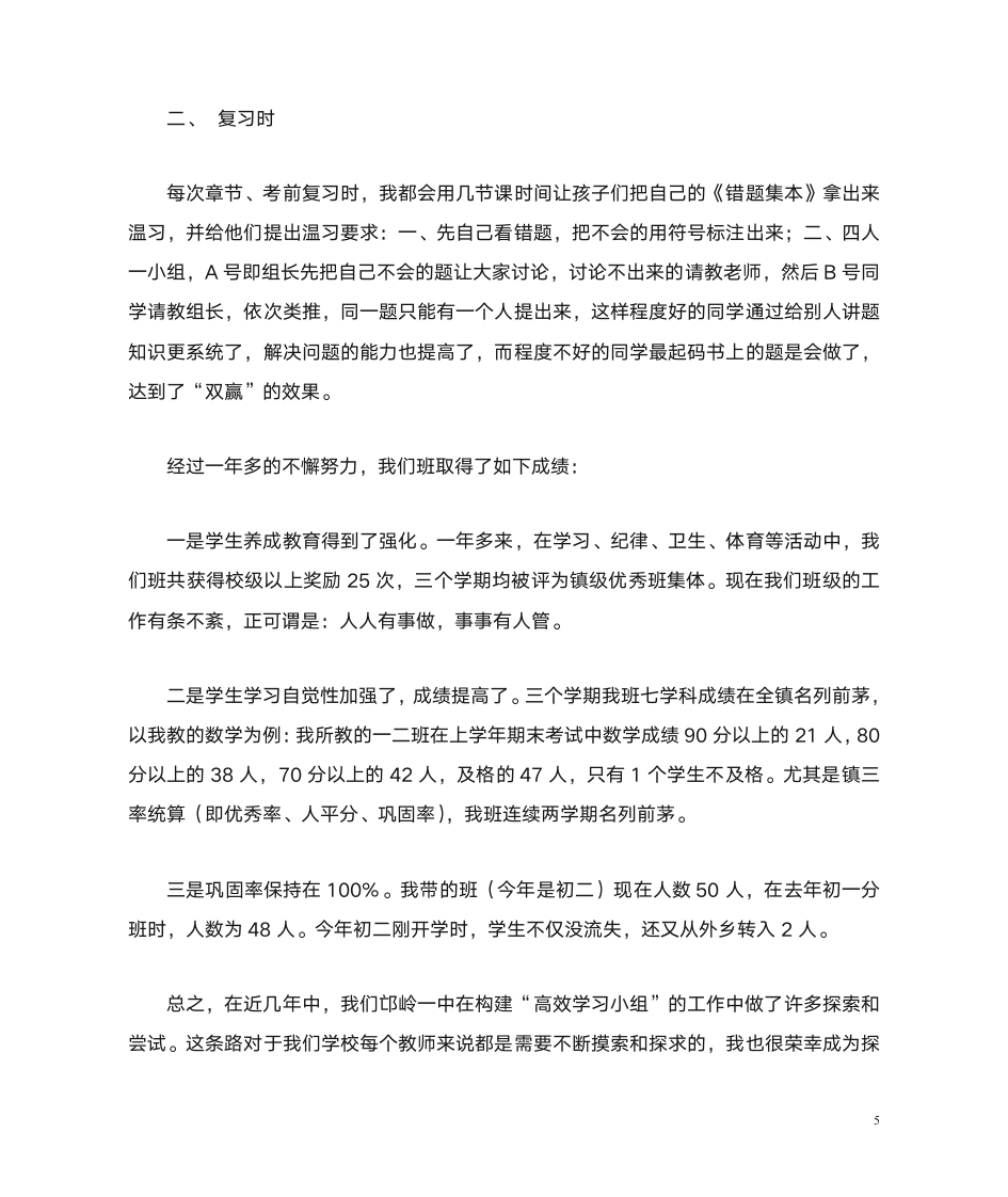 高效课堂发言稿第5页