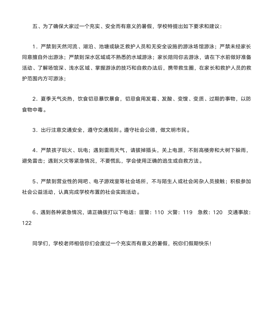 放假大会发言稿第3页