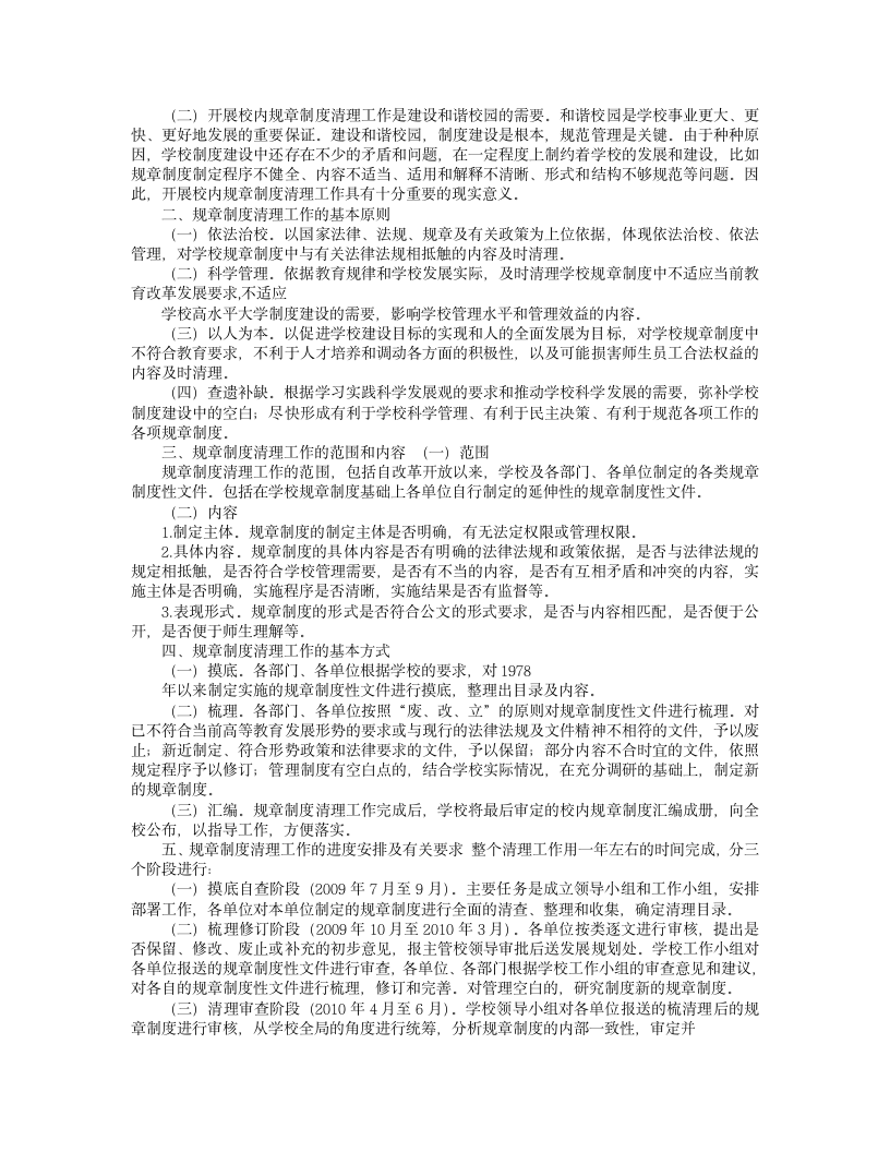 规章制度清理第4页