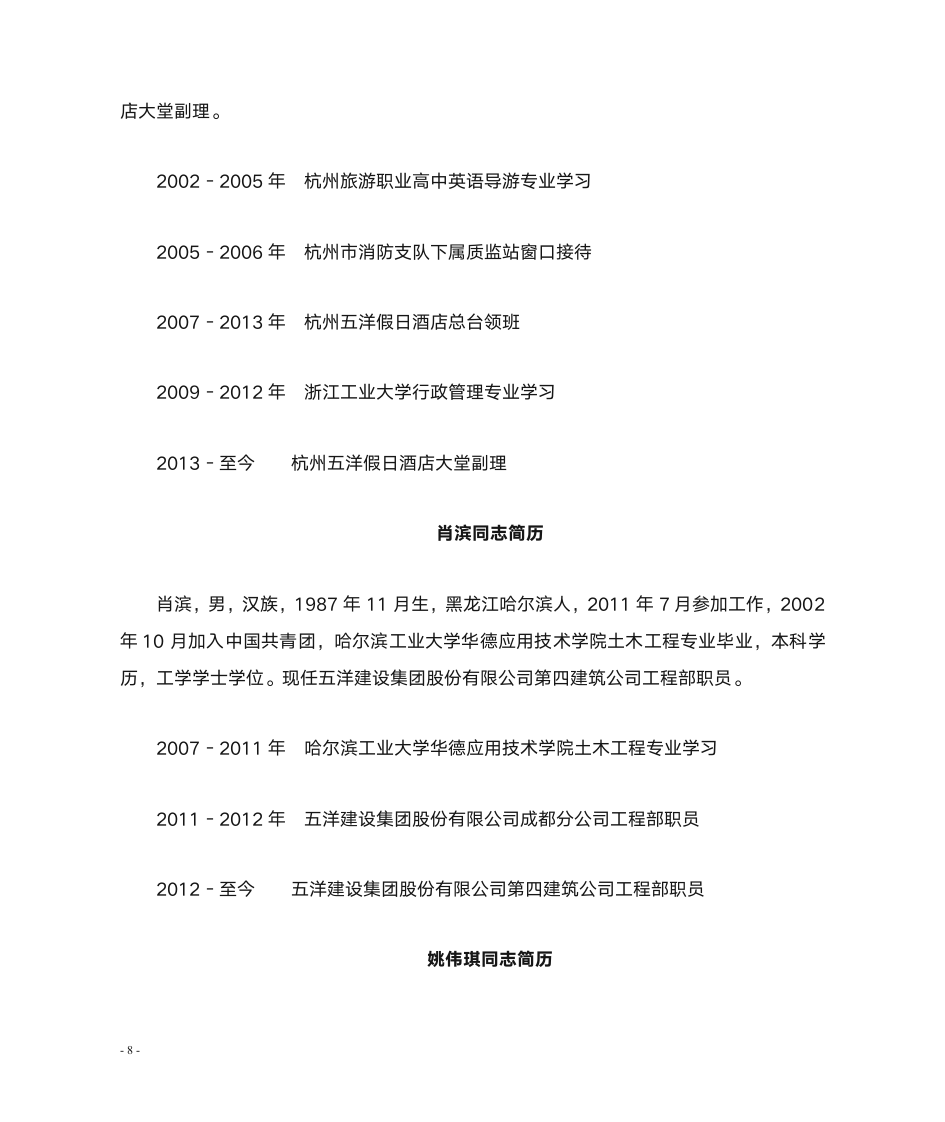 团代会主持词第8页