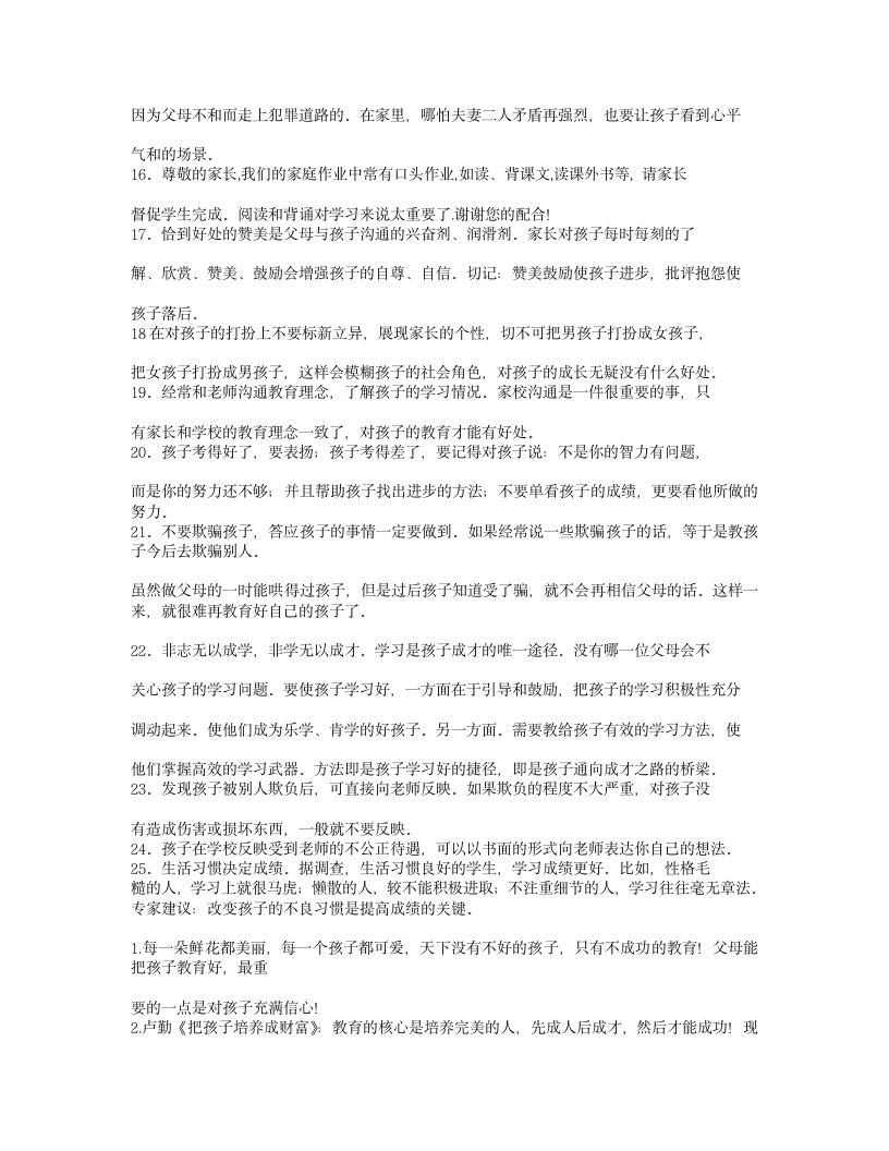 班主任发给家长的教育短信第2页