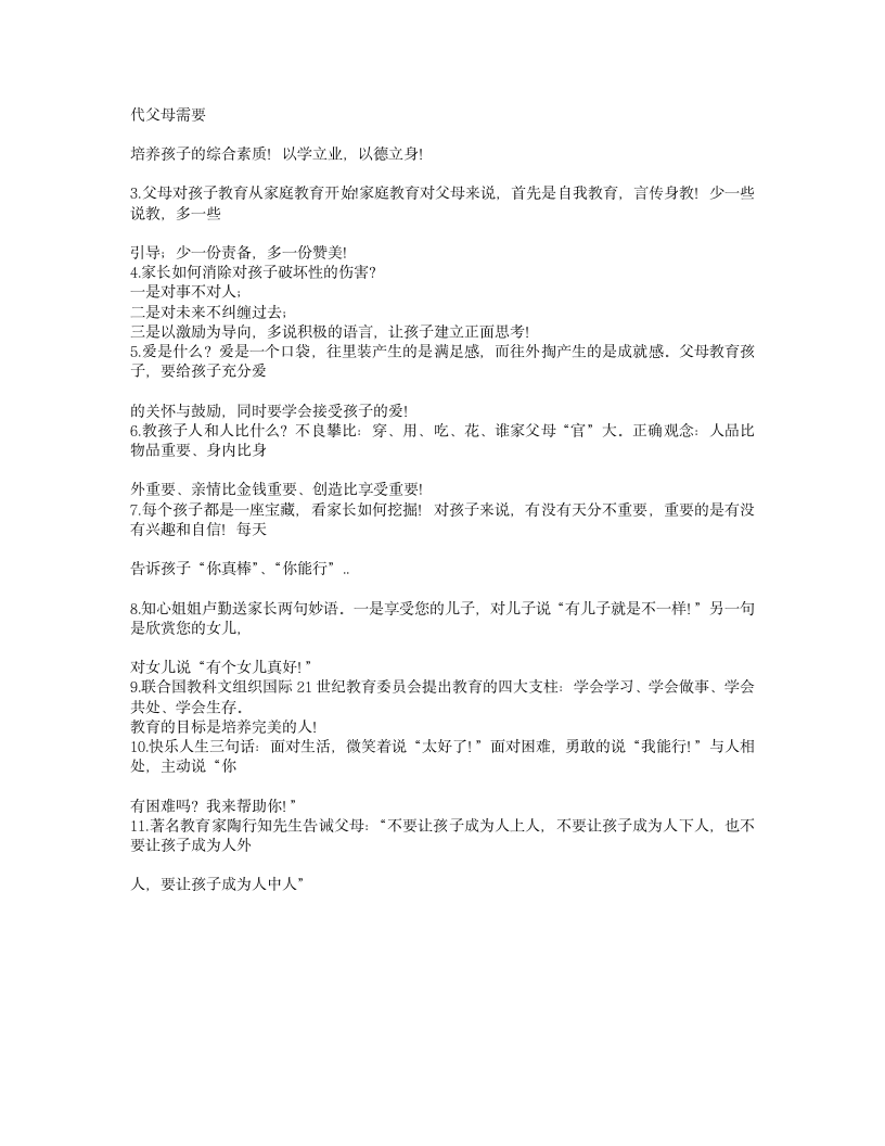 班主任发给家长的教育短信第3页