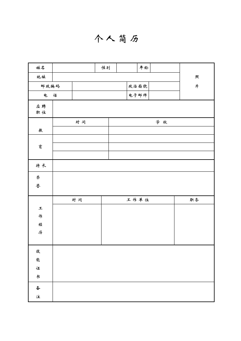 个人简历模板第2页