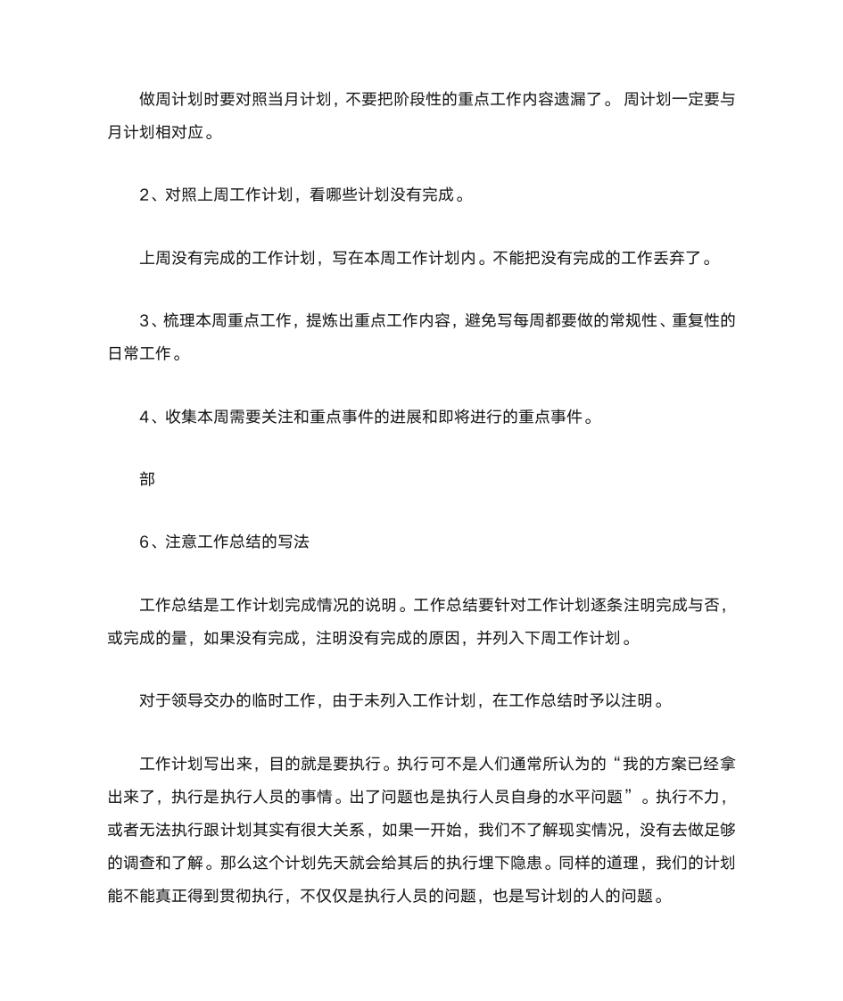 怎么做工作计划第4页