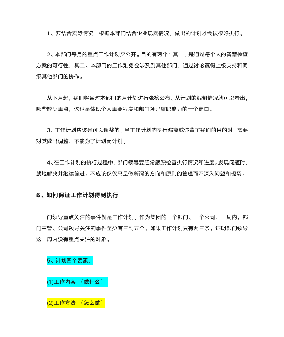 怎么做工作计划第5页