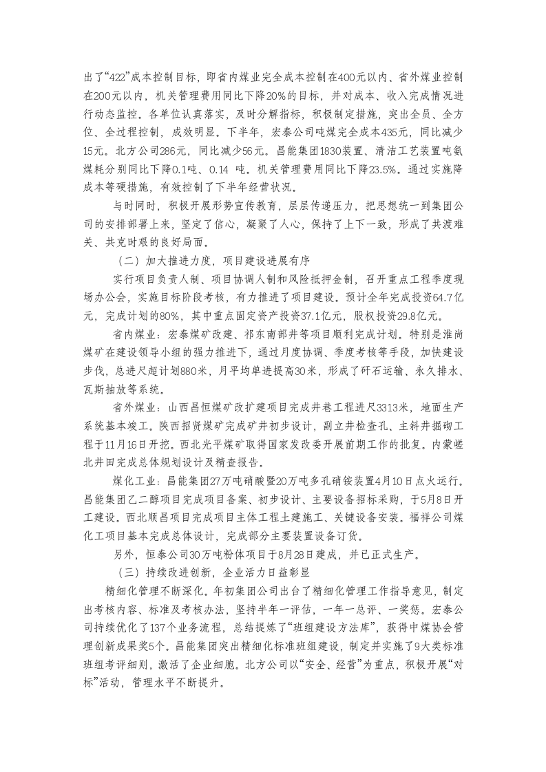 公司总经理述职报告第2页