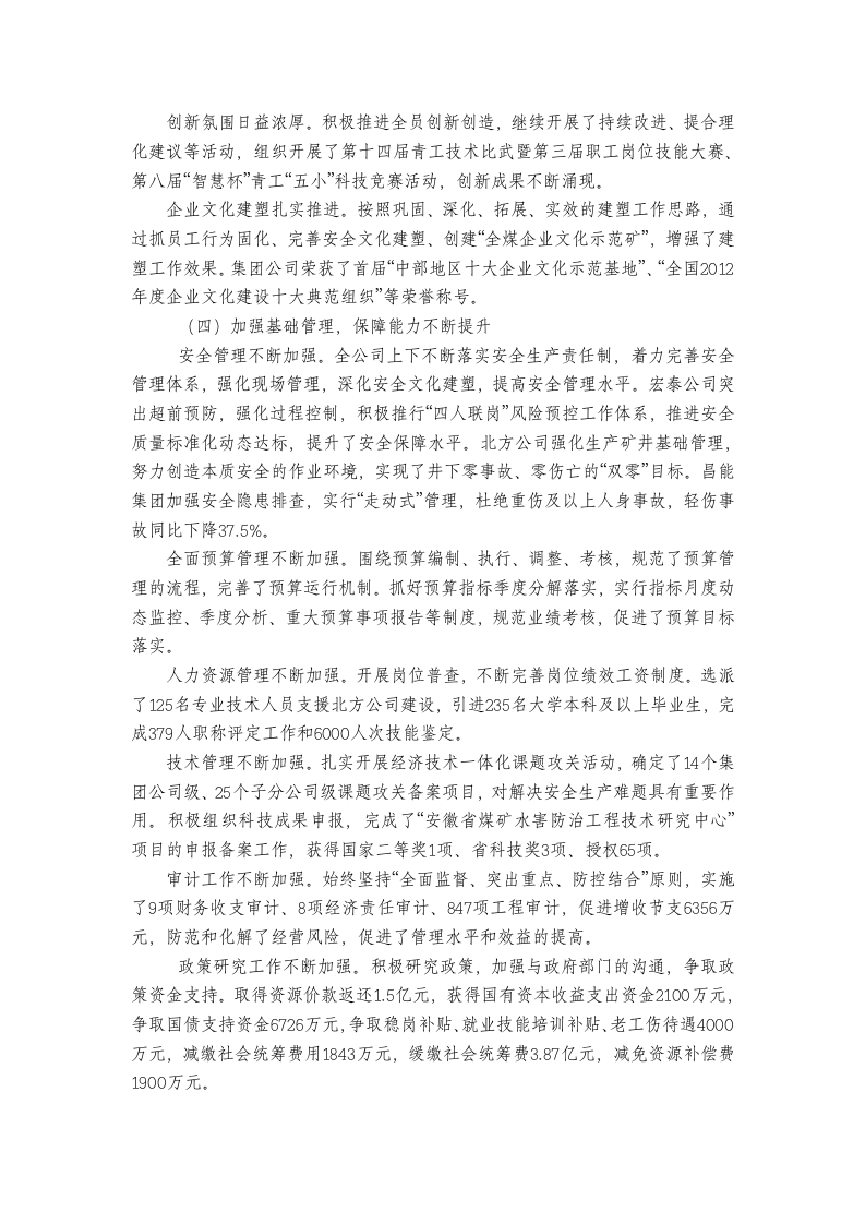 公司总经理述职报告第3页