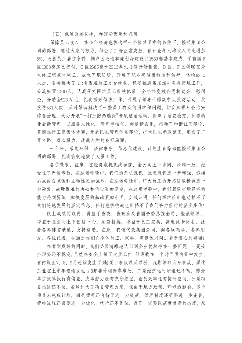 公司总经理述职报告第4页