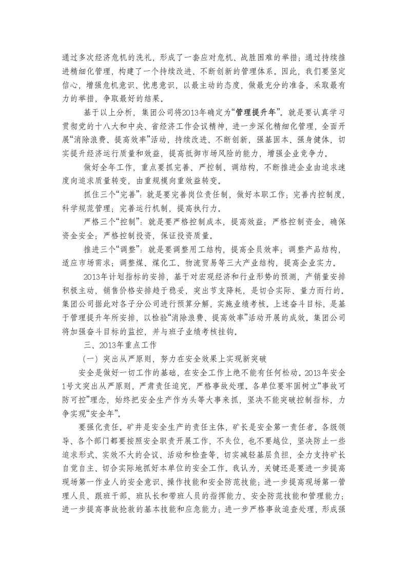 公司总经理述职报告第6页