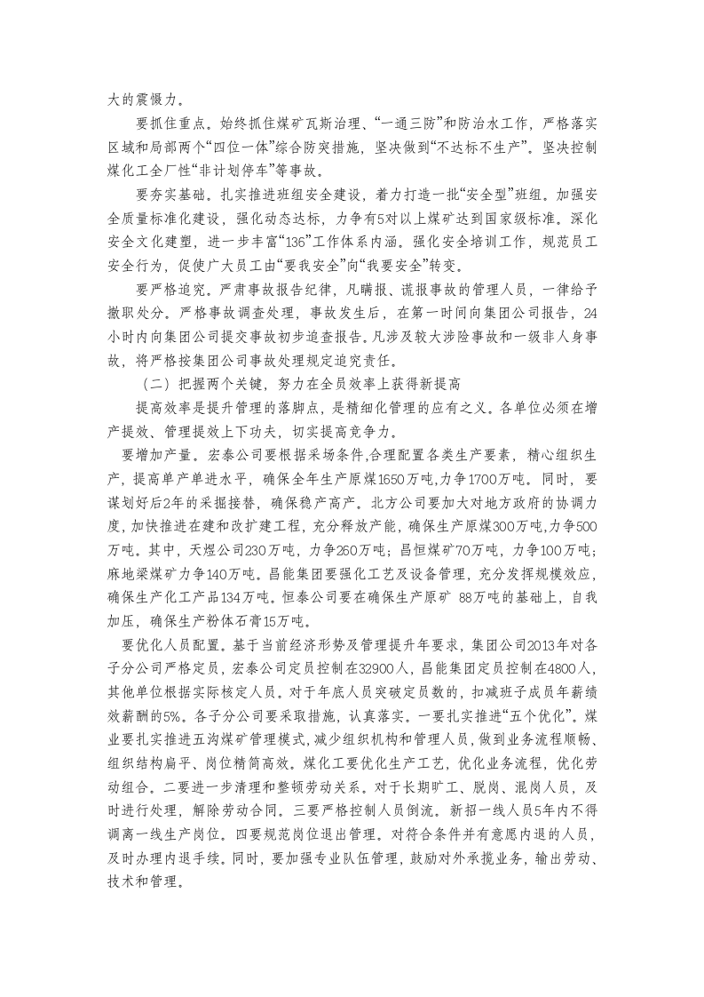 公司总经理述职报告第7页