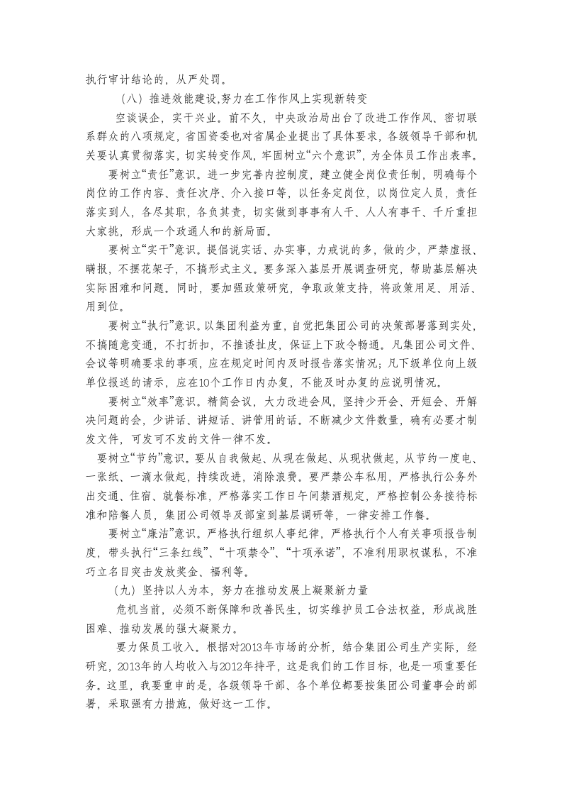 公司总经理述职报告第11页