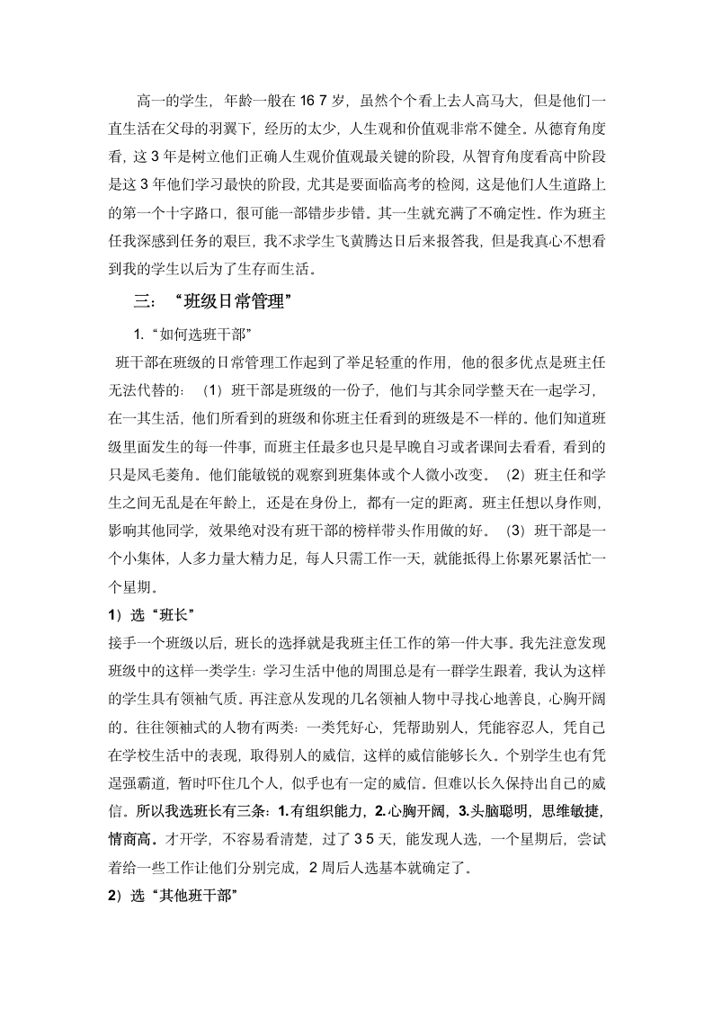 班主任经验交流发言稿第4页