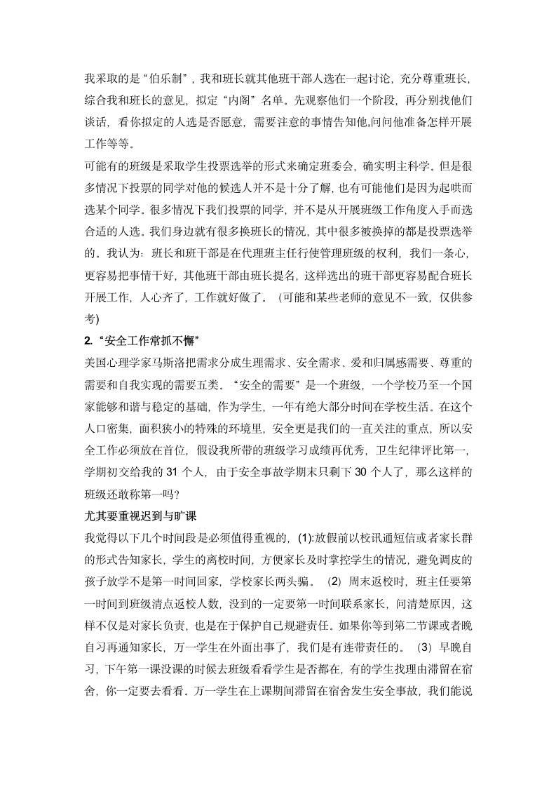 班主任经验交流发言稿第5页