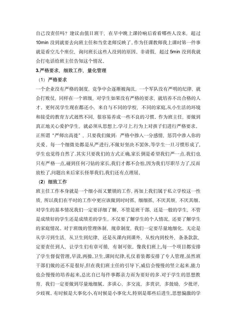 班主任经验交流发言稿第6页