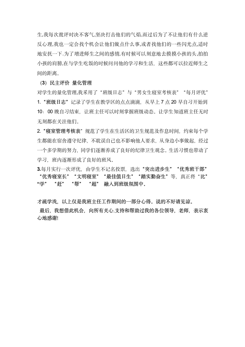 班主任经验交流发言稿第7页