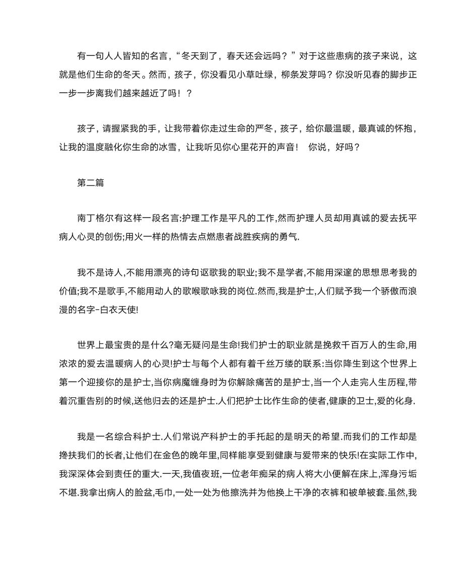 医生发言稿第4页