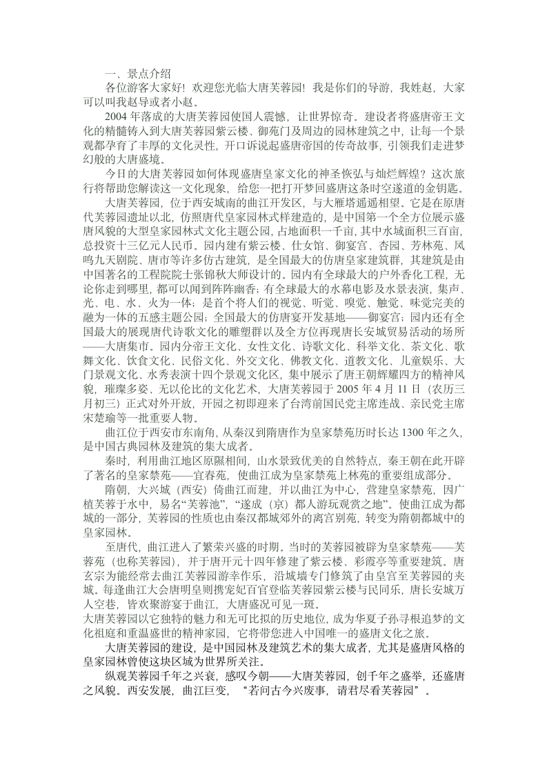 导游模拟实习报告