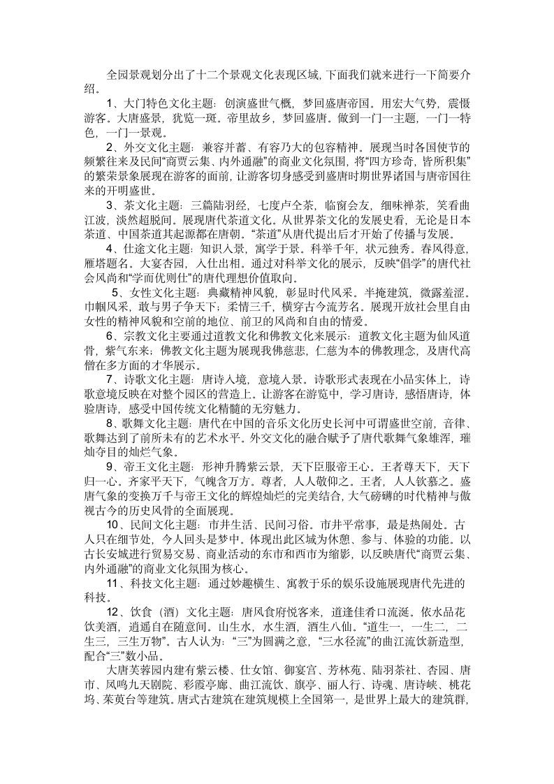 导游模拟实习报告第2页