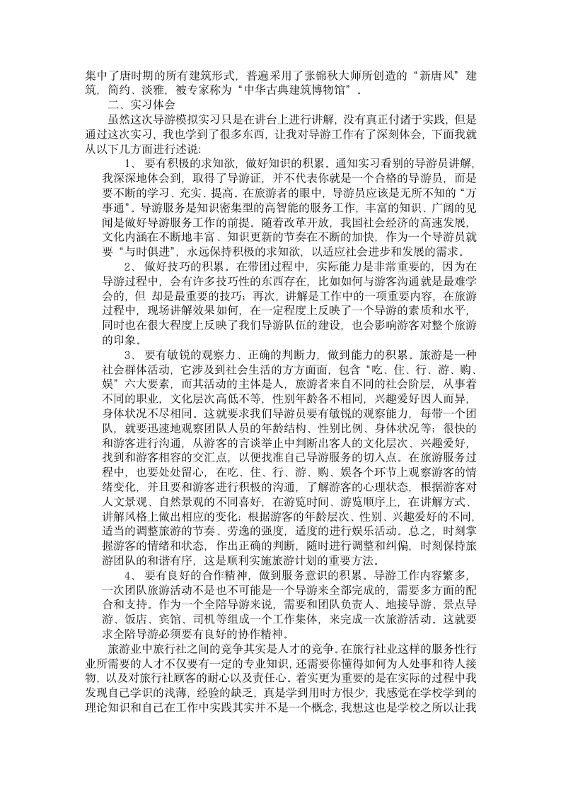 导游模拟实习报告第3页