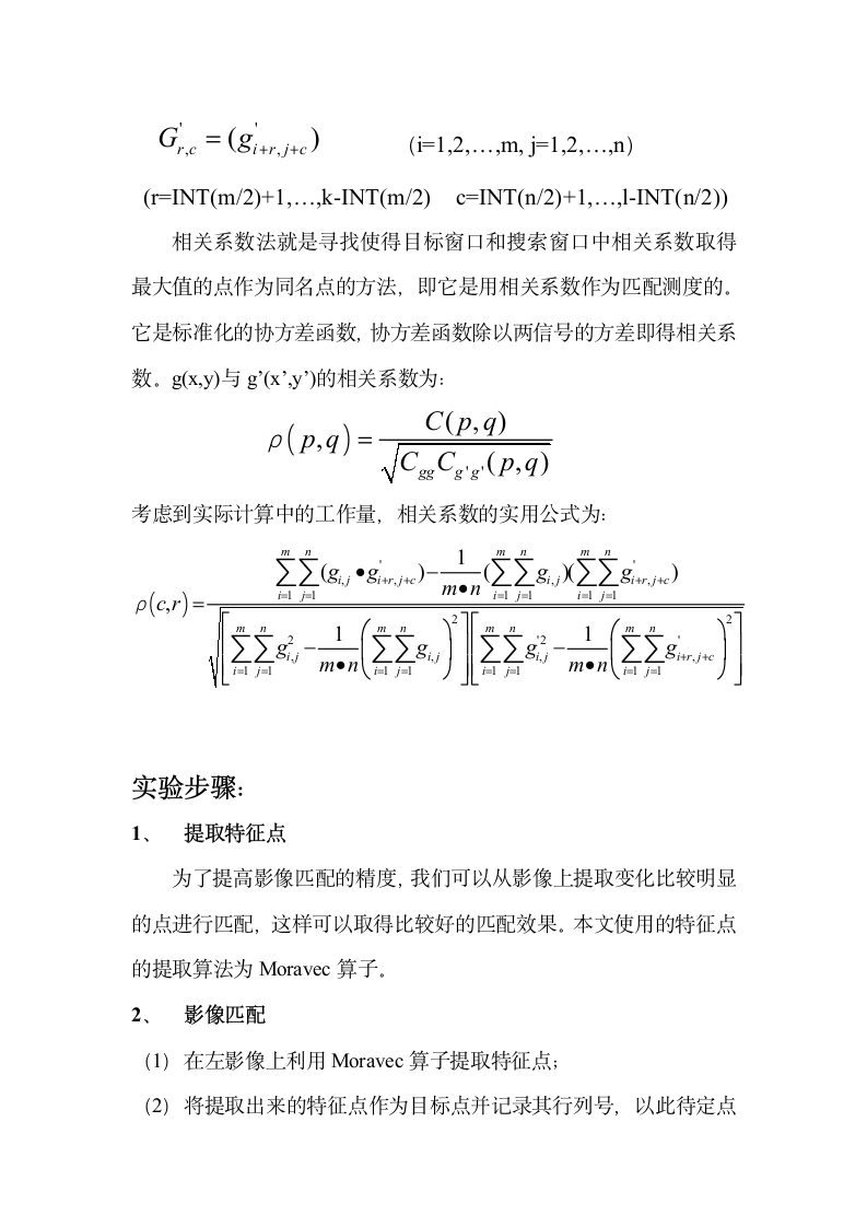 影像匹配实习报告第2页