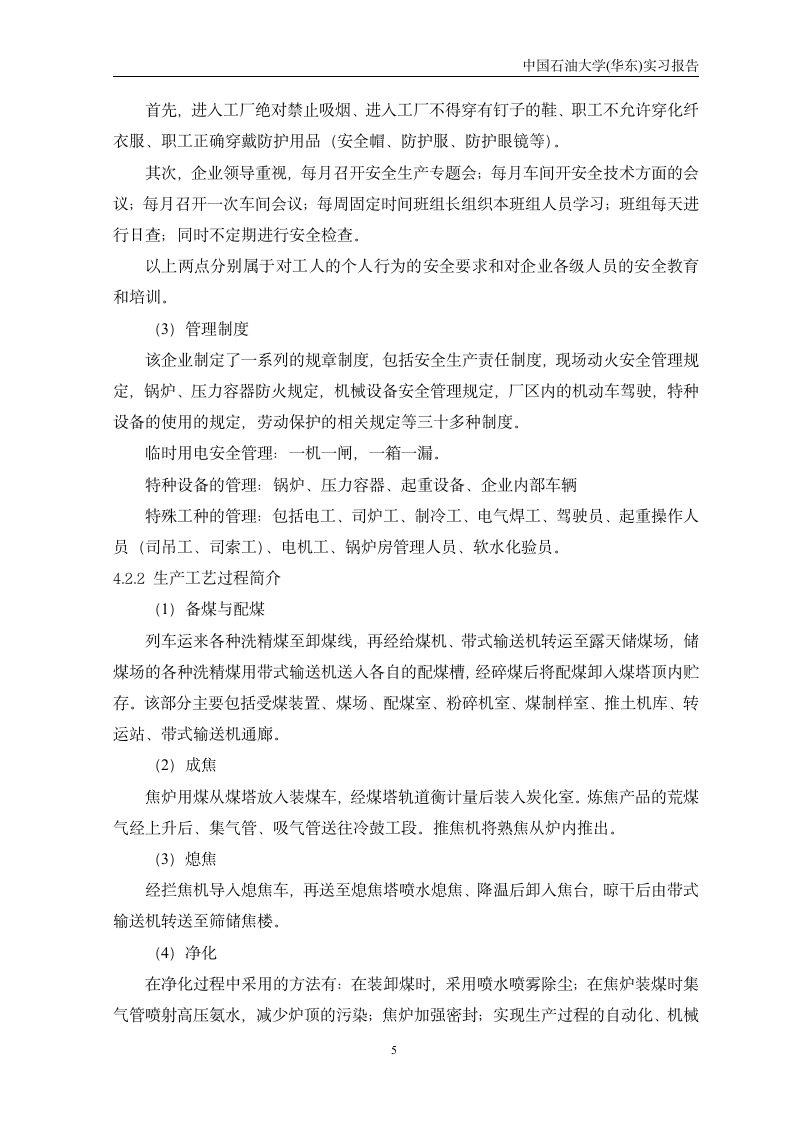 安全工程实习报告第6页