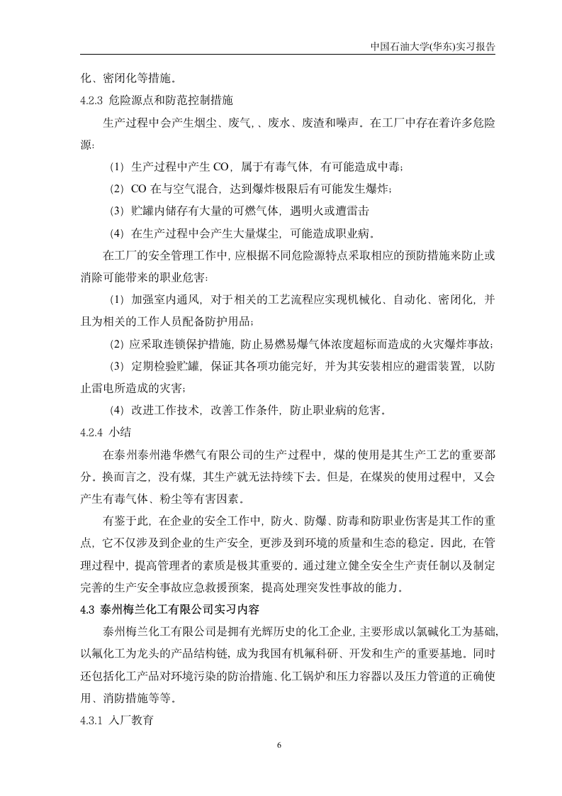 安全工程实习报告第7页