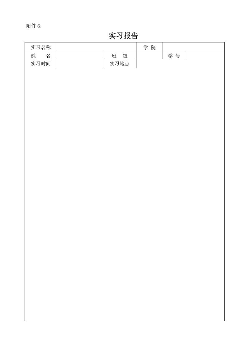 自主实习申请表、实习报告纸第2页