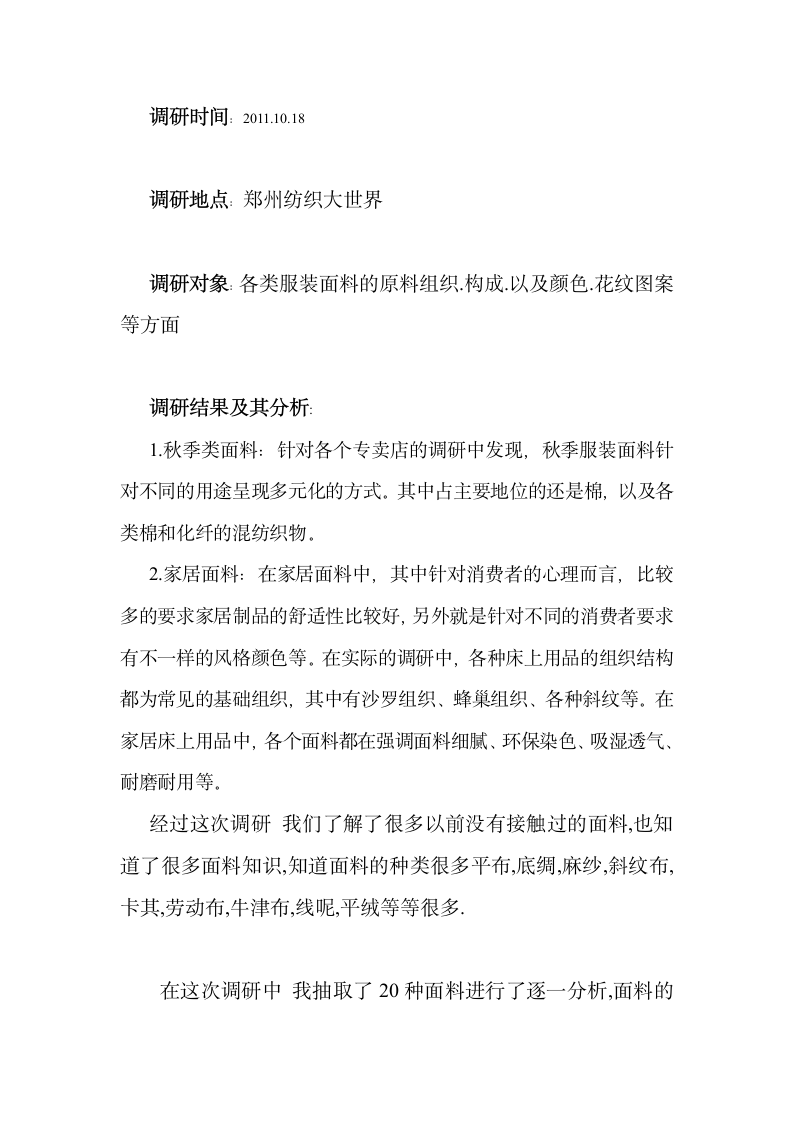 面料考察实习报告第3页