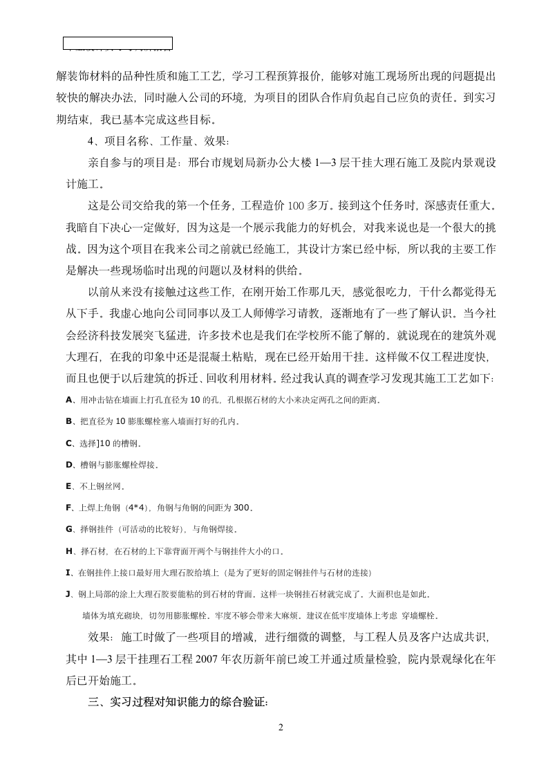 环艺实习与调研报告第2页