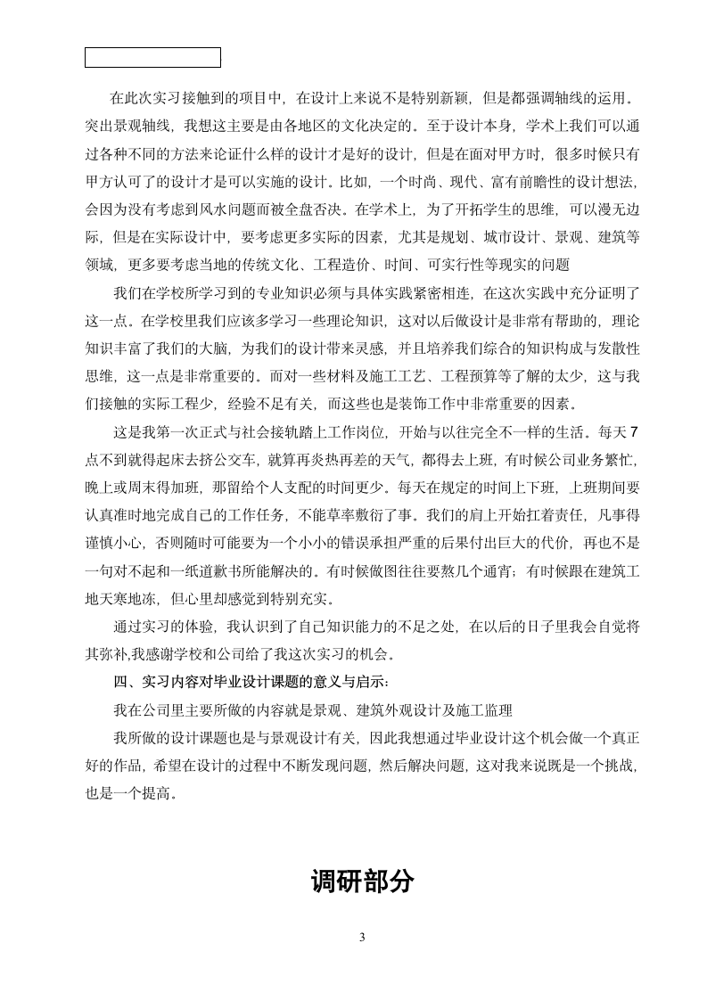 环艺实习与调研报告第3页