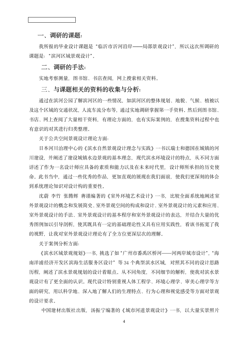 环艺实习与调研报告第4页