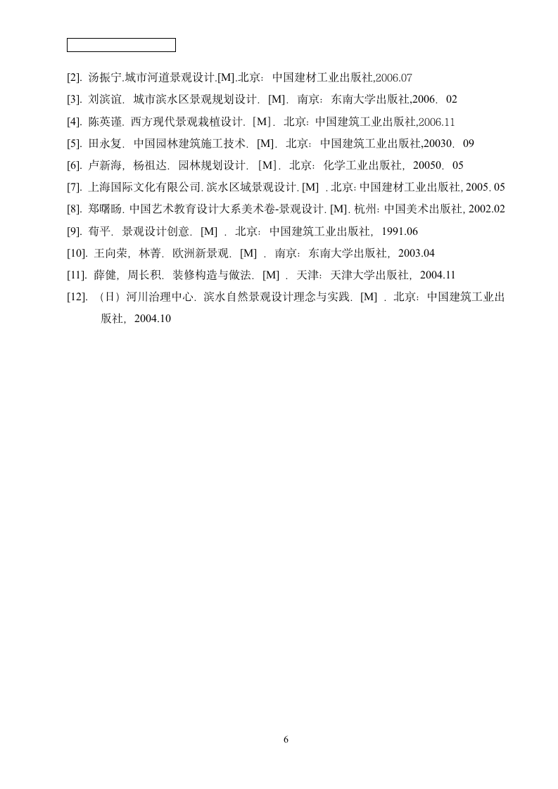 环艺实习与调研报告第6页