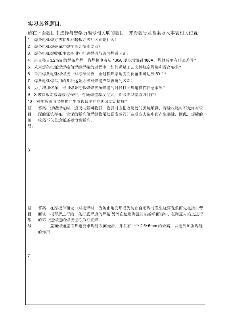 焊条实习报告