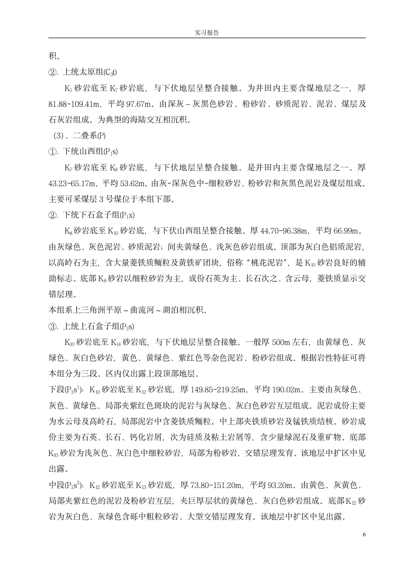 采矿毕业实习报告第6页