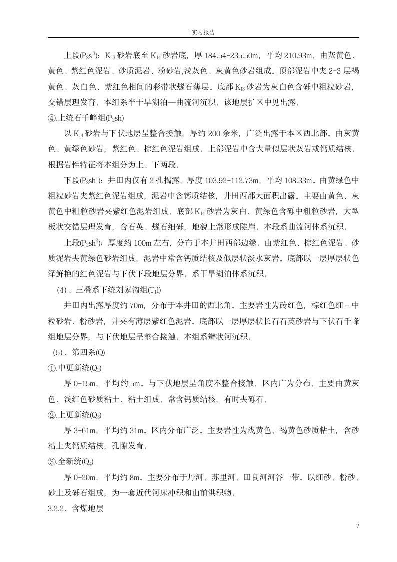 采矿毕业实习报告第7页