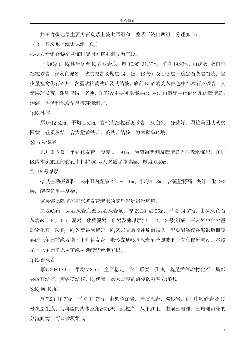 采矿毕业实习报告第8页