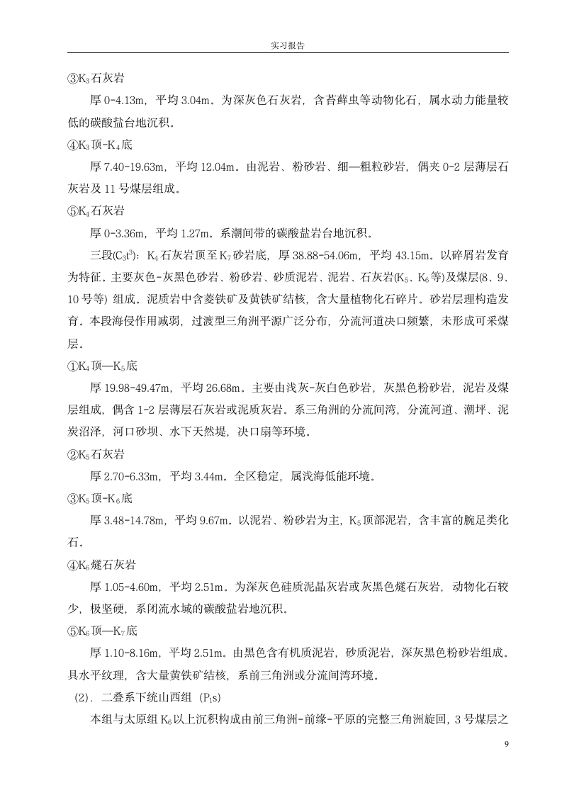 采矿毕业实习报告第9页