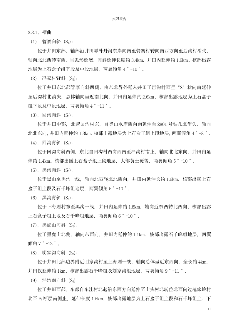 采矿毕业实习报告第11页