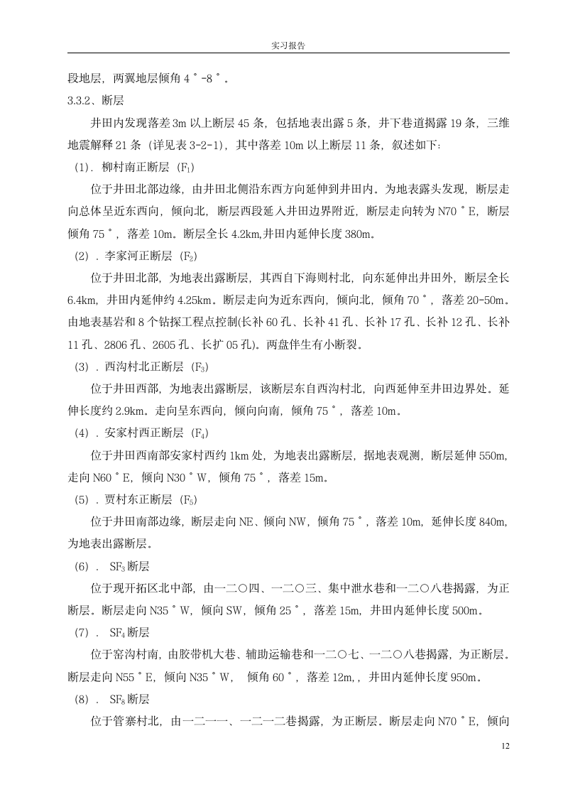 采矿毕业实习报告第12页