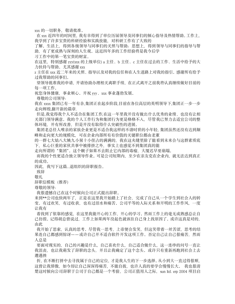 急辞职报告怎么写第2页