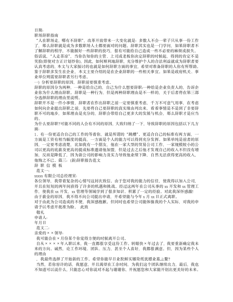 急辞职报告怎么写第4页