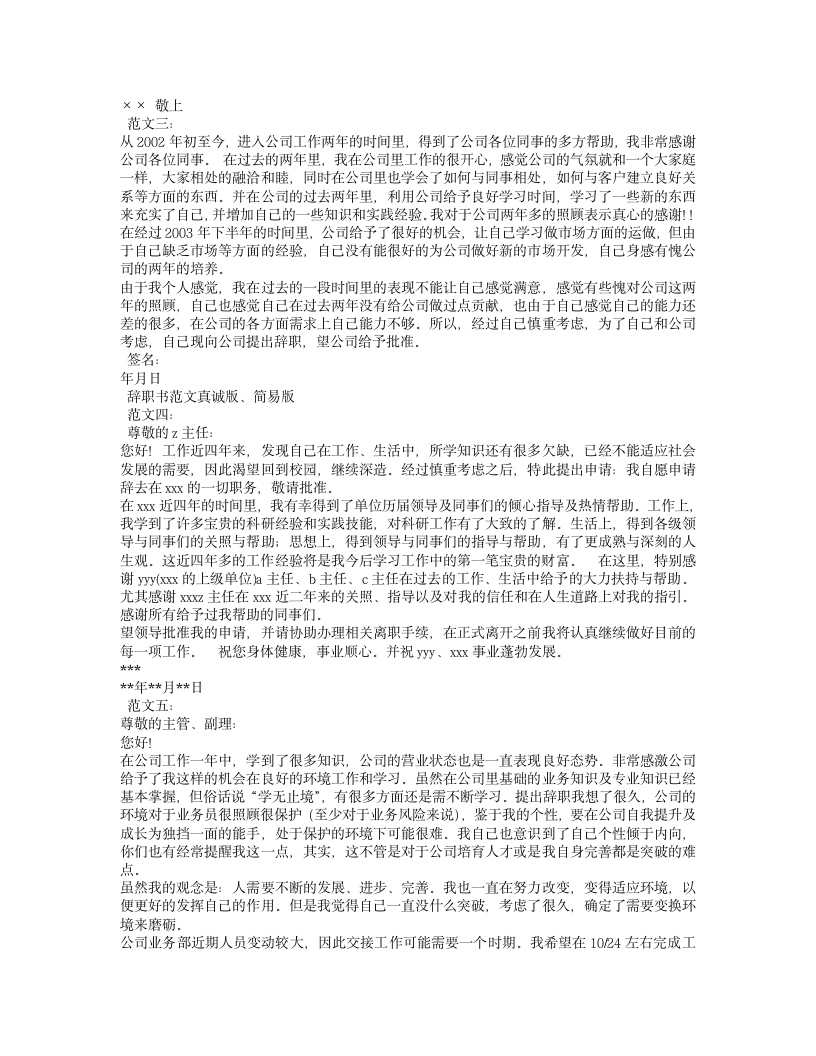 急辞职报告怎么写第5页