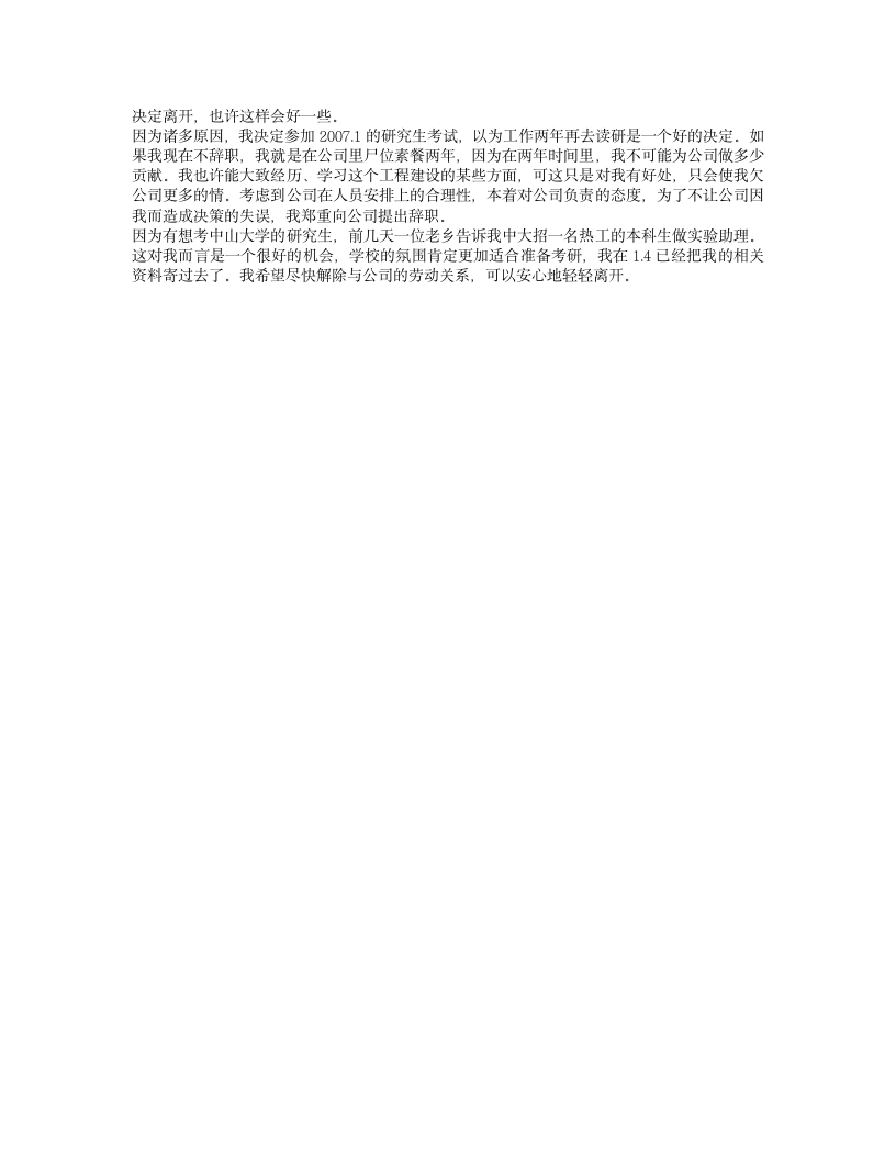 急辞职报告怎么写第7页