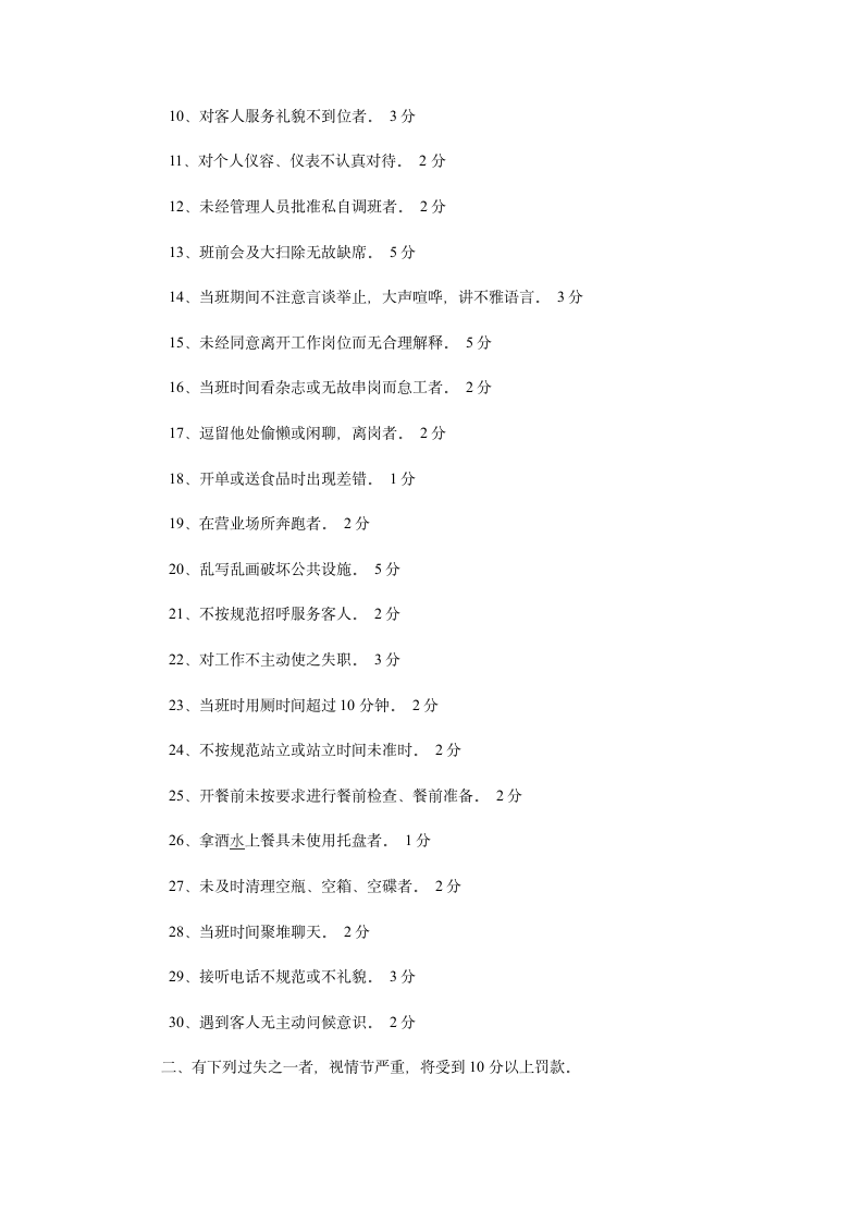 餐饮部奖罚规章制度[1]第5页