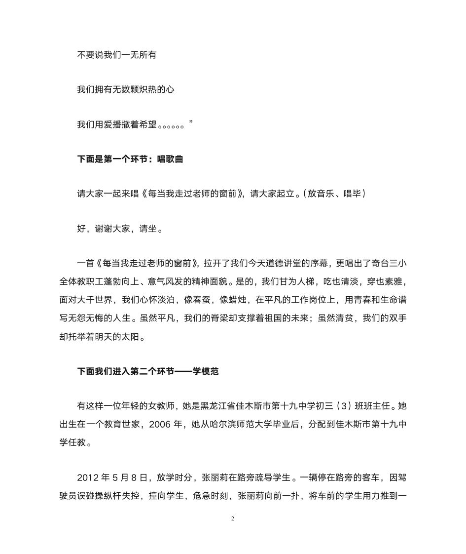 最美教师主持词第2页