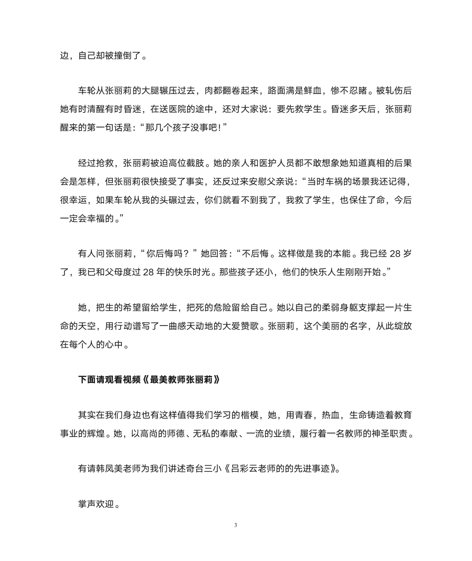 最美教师主持词第3页