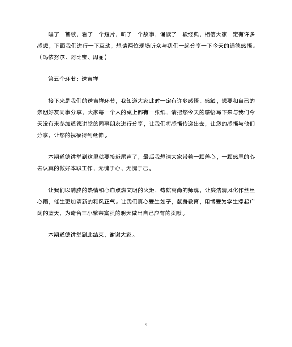 最美教师主持词第5页